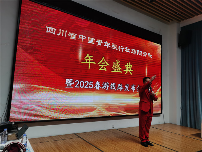 绵阳kaiyun开云官方网页版_kaiyun和中旅假日(rì)旅行社、四川(chuān)省中国青年旅(lǚ)行绵阳分社年会(huì)盛典暨(jì)2025年春游线路发布会
