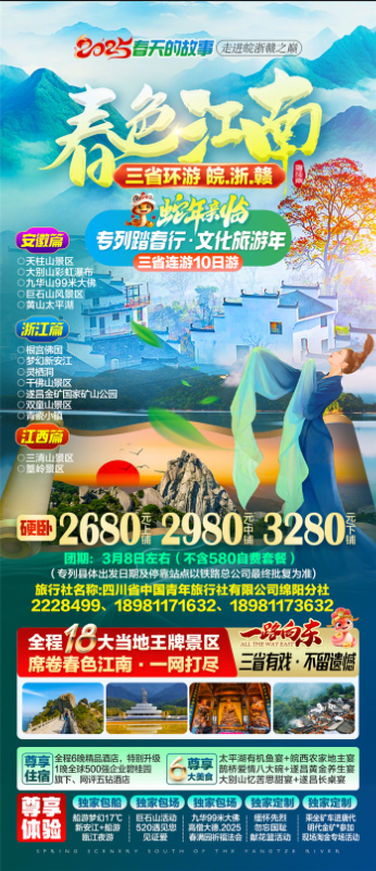 绵阳中(zhōng)旅假日旅行社(shè)、四川省中国青年(nián)旅行绵阳分社年(nián)会(huì)盛典暨2025年(nián)春游线路发布会